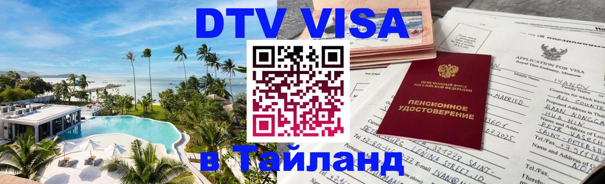 Цены на DTV визу в Таиланд — пакеты услуг, достаточно даже паспорта - 03.10.2025 Цены на DTV визу в Таиланд — пакеты услуг, достаточно даже паспорта - 04.10.2025